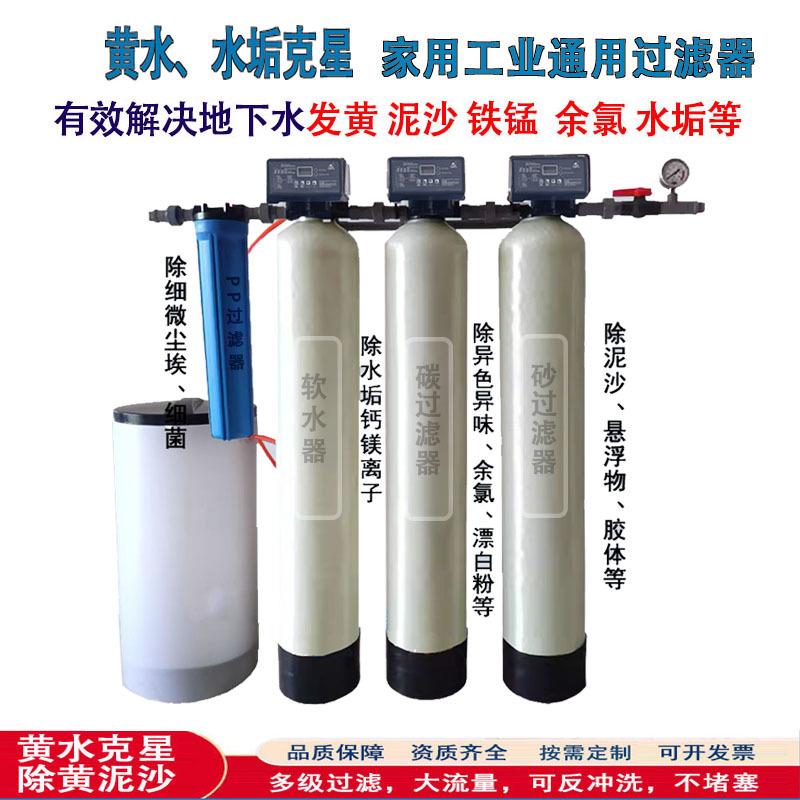 农村地下水自来水过滤器水质发黄泥沙处理工业锅炉软化水处理设备