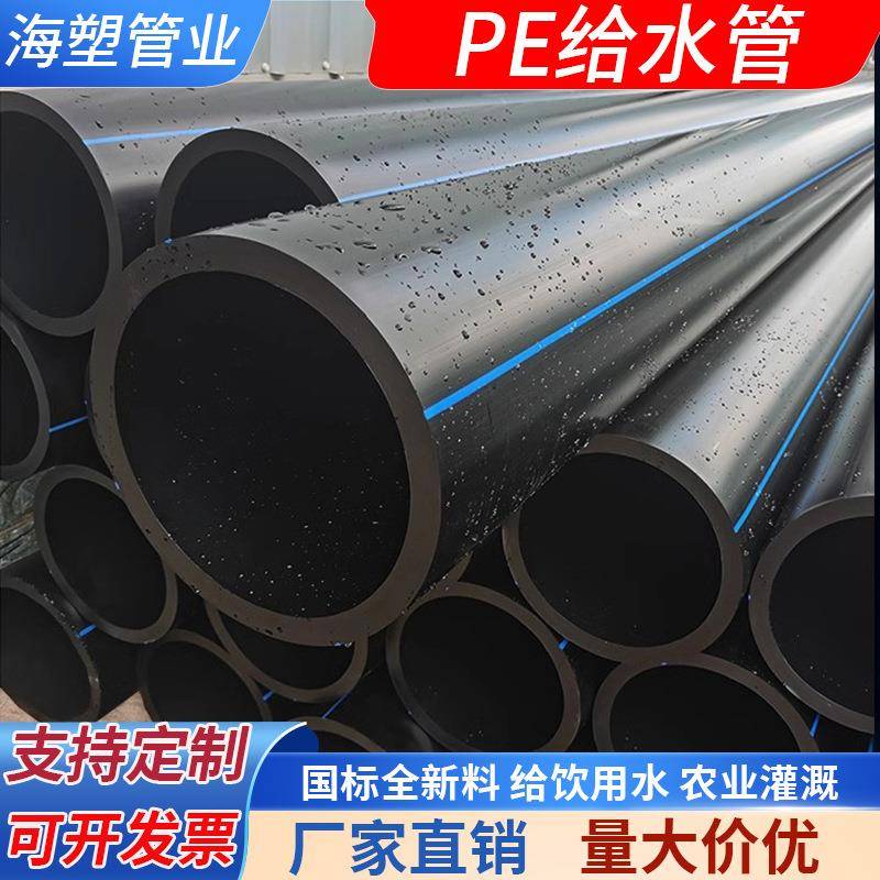 广西PE给水管厂hdpe自来水管塑料聚乙烯饮用水管市政pe水管
