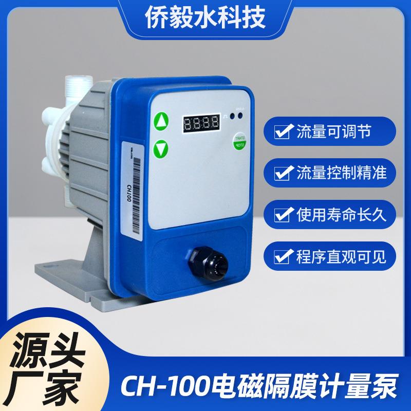 卫星电磁隔膜计量泵液体CH-100污水处理计量泵设备高精度投药泵