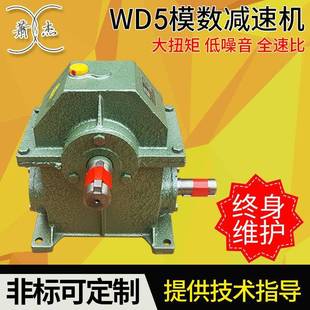 涡轮减速机wD5模数减速机厂家供应斜齿轮减速机 立式