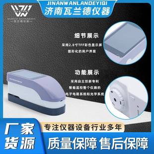 WLD 分光测色仪3.5大屏彩色测色仪环保分光测色仪 7000