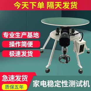 家电稳定性测试机实验台家用电器电视倾斜稳定性测试台 2024新款