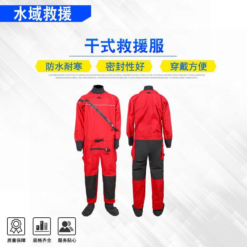 连体式防寒防护服防汛救灾干式水域救援服密封便捷式搜救服