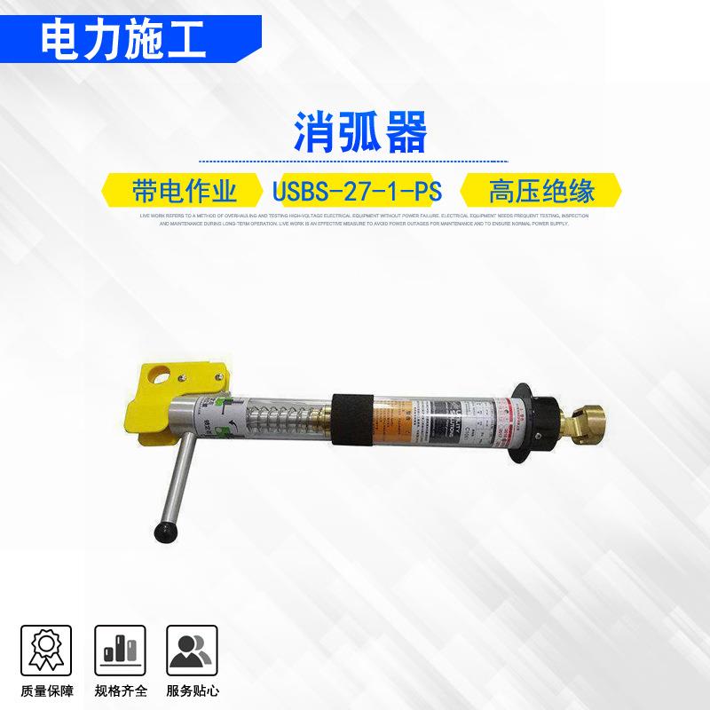 USBS-27-1-PS浮动头高压消弧器10KV带电作业负载切断器线路跨接器