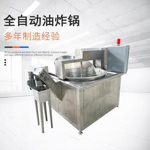 全自动油面筋油炸锅青豆蚕豆商用油炸机鸡米花豆泡搅拌油炸机
