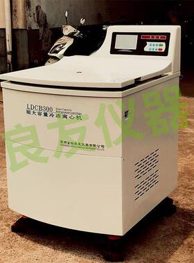 定制落地式大容量低速冷冻离心脱泡机LDCB300立式冷冻离心脱泡机