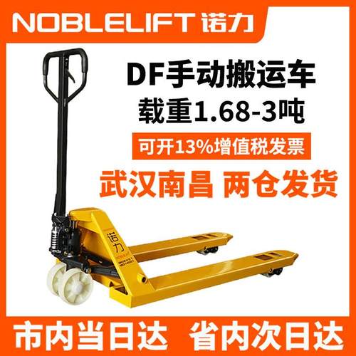 手动液压搬运车DF2-吨地牛托盘装卸液压拖车手动叉车静音