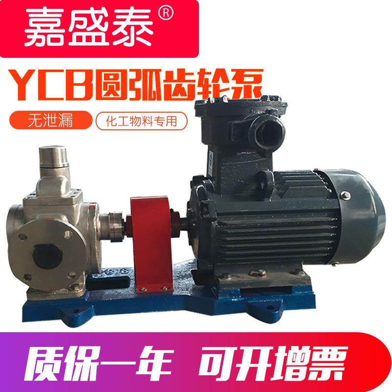 ycb圆弧齿轮泵YCB5m?/h-0.6不锈钢圆弧润滑油泵电动齿轮泵