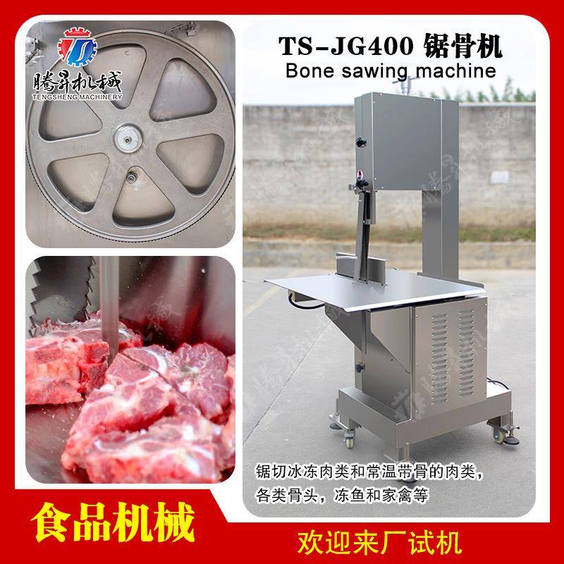 锯骨机不锈钢多功能切肉机升级款可水洗冷冻食品切割设备