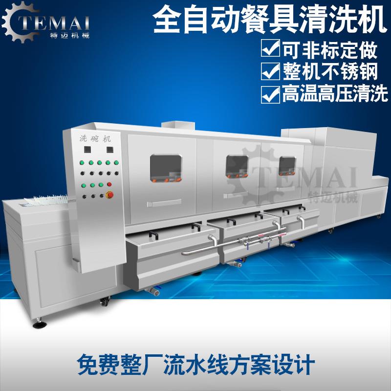 厂家销售餐具清洗机全自动隧道洗碗机商用长龙式餐盘清洗设备