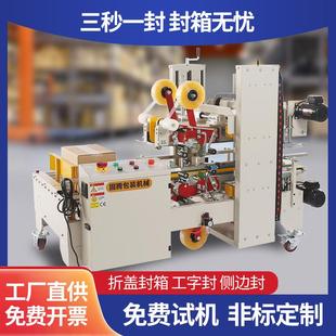 全自动纸箱打包机透明胶带纸箱折盖机四角边十工字王字封箱机厂家