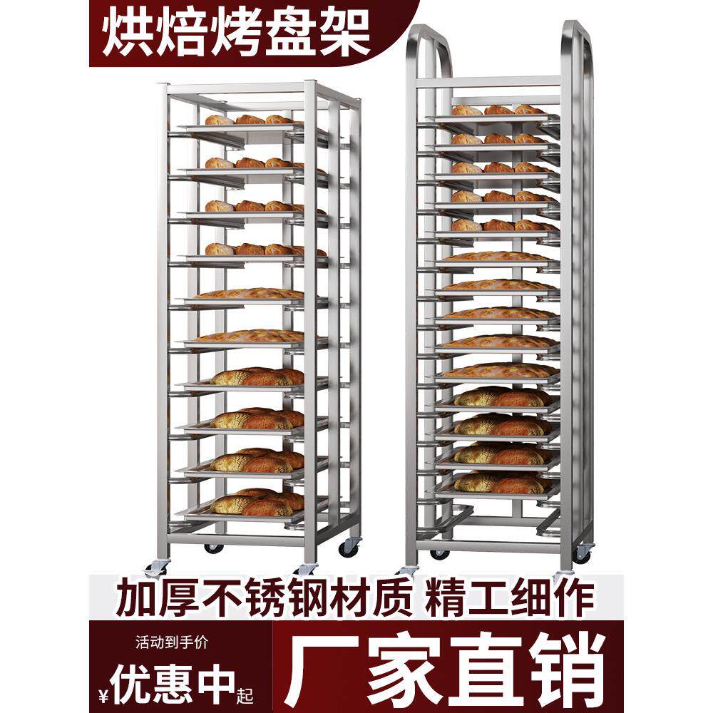 商用不锈钢烤盘架车烘焙车架面包土司晾架烤箱托盘架子车蛋糕架子