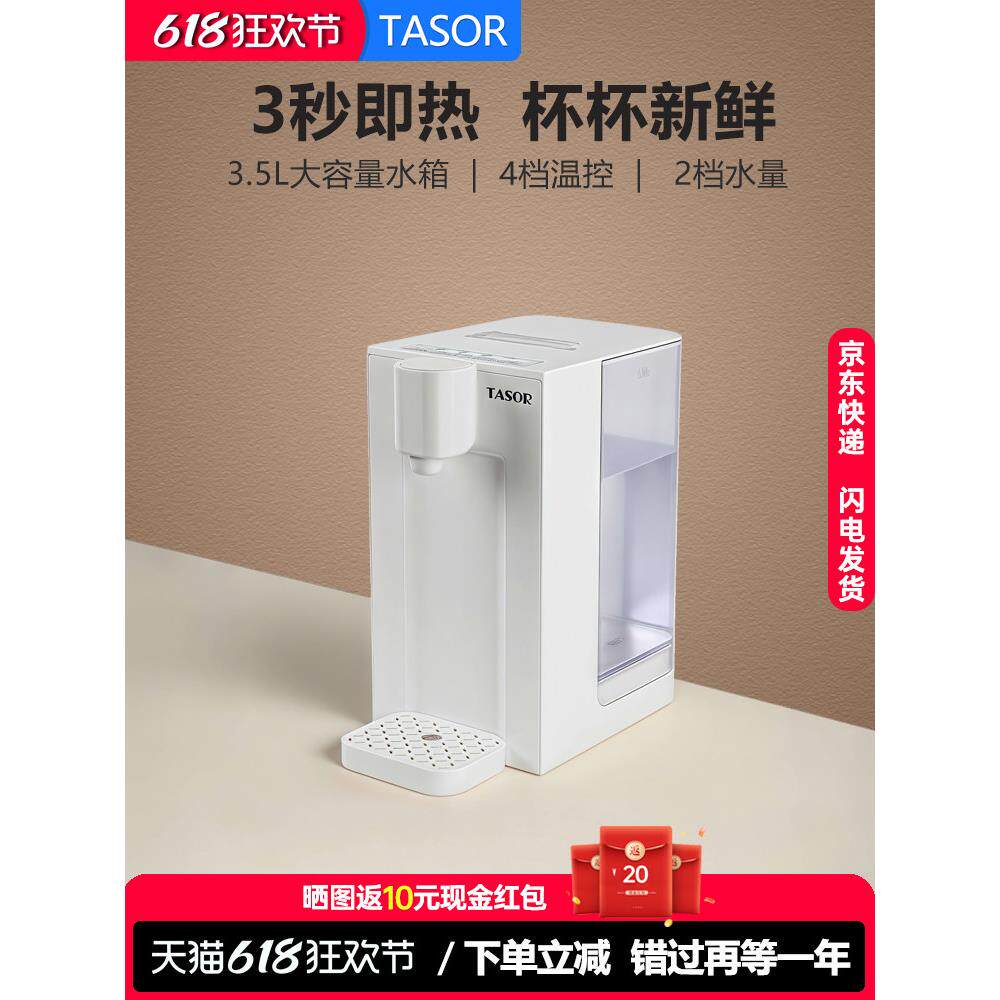 TASOR即热式饮水机台式家用桌面小型迷你速热热水机开水机茶吧机