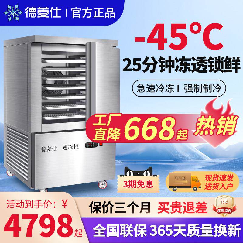 速冻柜商用急冻零下45度小型速冻机包子速冻冷柜低温冷冻插盘冰柜