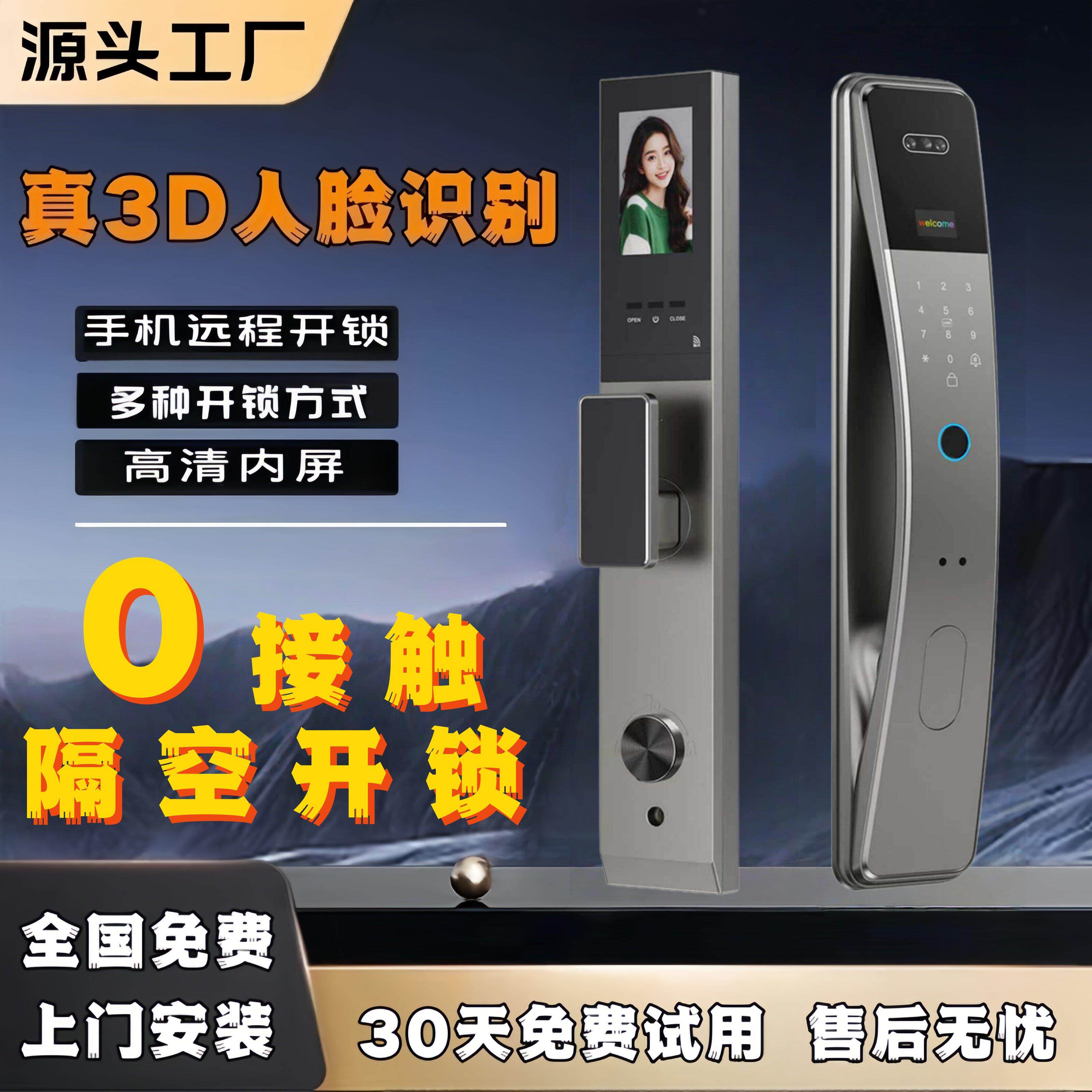 （全国免费包安装）3D人脸识别智能锁手机远程指纹密码锁防盗门锁