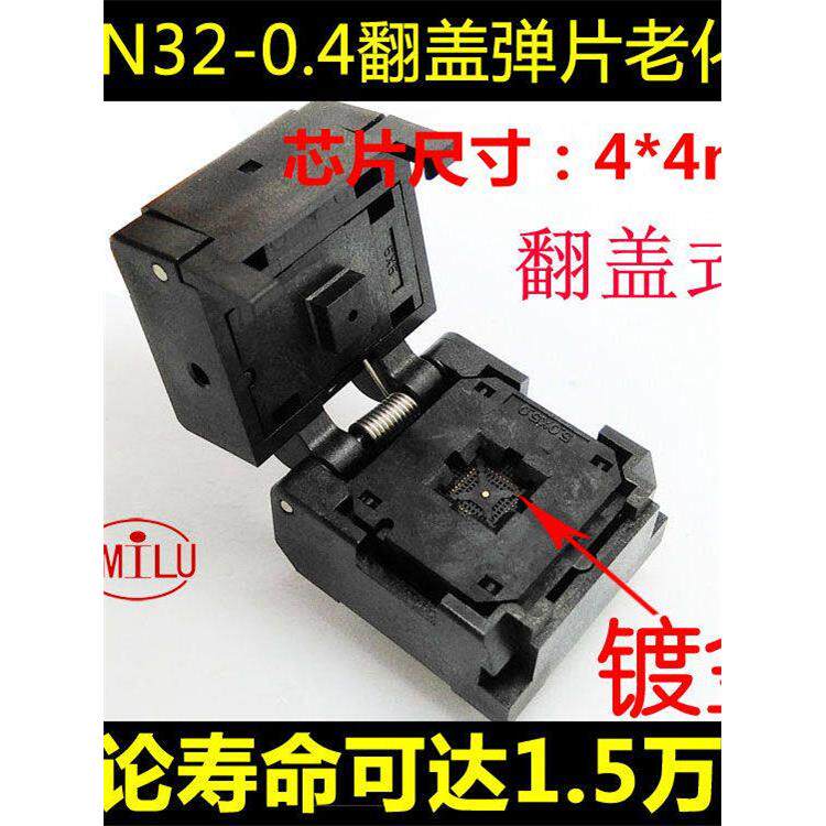 QFN32测试座烧录座翻盖老化座编程座QFN32芯片转接座0.4间距4X4mm