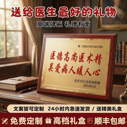 感谢医生牌匾锦旗定制定做医院高档感谢医师赠送医生护士中医感恩