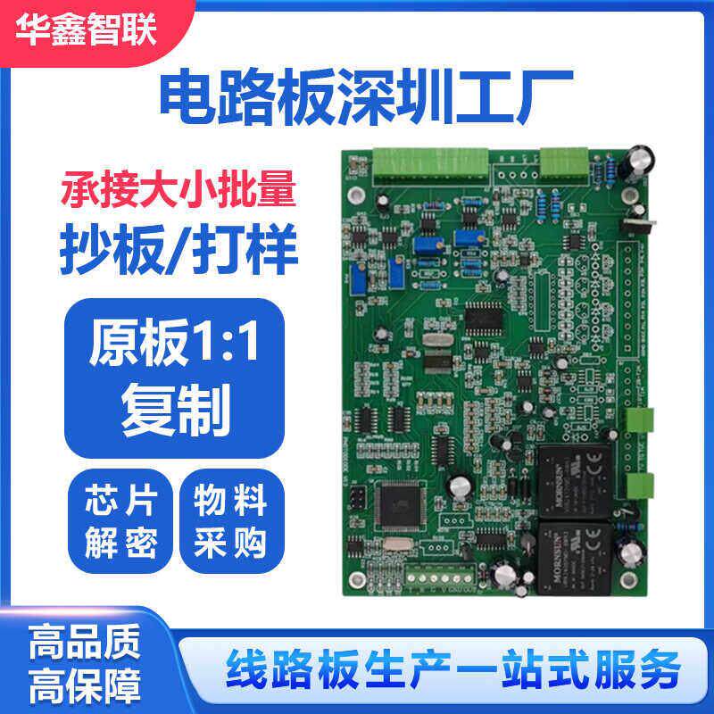 电路板定做抄板复制芯片解密线路板定制加工PCBA打样制作贴片焊接