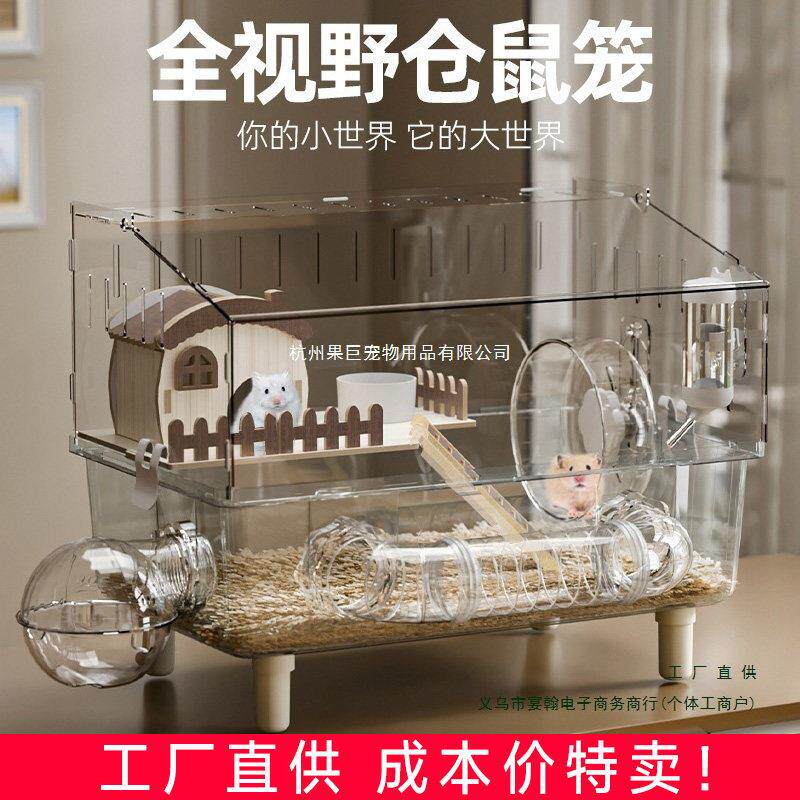 仓鼠笼子亚克力金丝熊别墅大号小仓鼠笼全套豪华房子宠物用品
