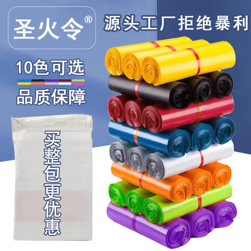 圣火令整包混色加厚快递袋子自粘打包袋小号中号大号防水包装袋
