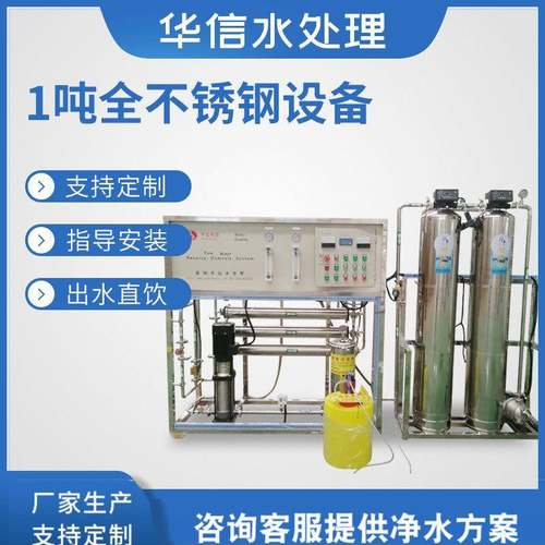 1吨/时纯净水设备反渗透RO净化水处理畜牧养殖用过滤直饮水设备