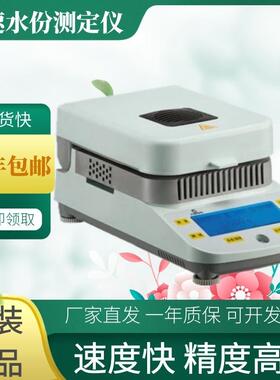 越平DSH-50-10固含量含水率水份测定仪原料水分测试仪水分测定仪