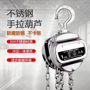 04不锈钢倒链手拉葫芦环链起重吊葫芦全不锈钢手拉葫芦