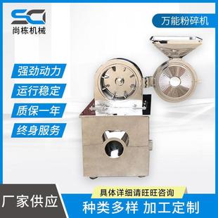 厂家供应万能粉碎机单机简易除尘粉碎机大米白砂糖高速粉碎机
