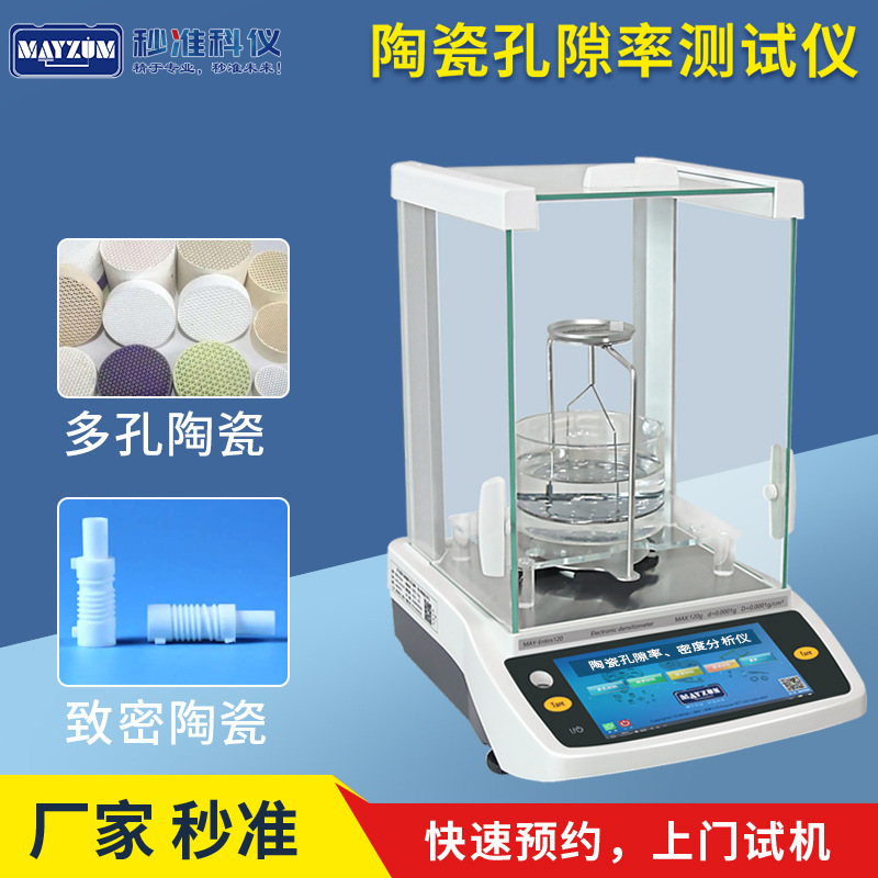 多孔不锈钢滤材孔隙率分析仪窑具建盏匣钵耐火材料吸水率检测天平