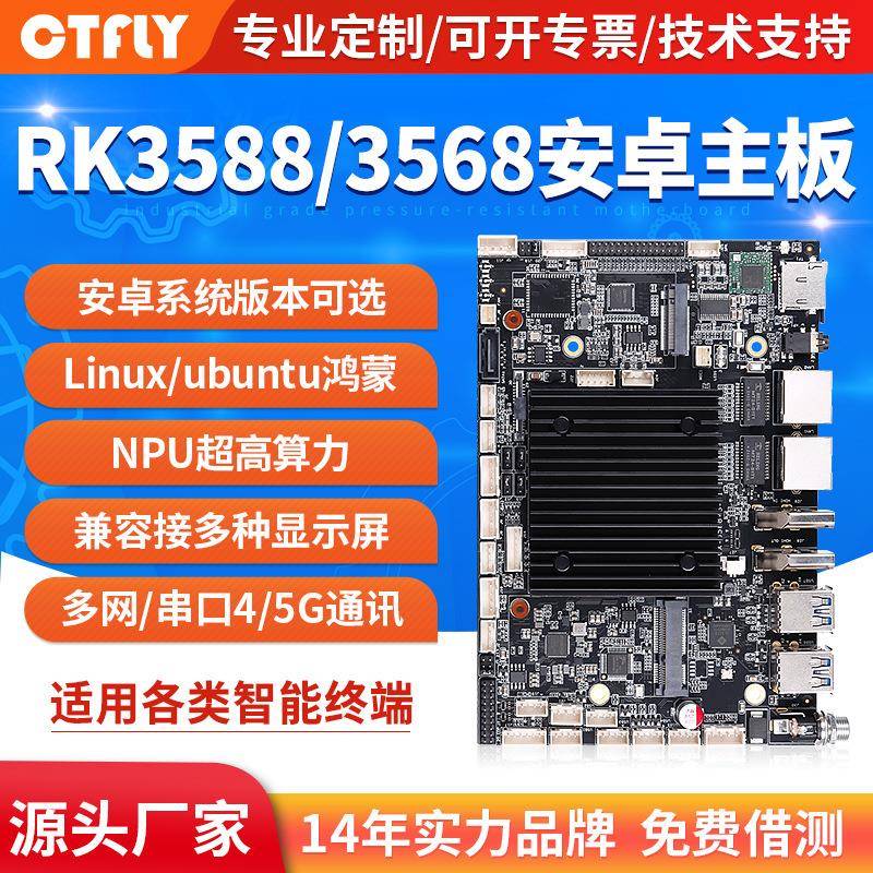 rk3588/rk3568安卓主板6T算力工业主板工控电脑多屏异显系统linux