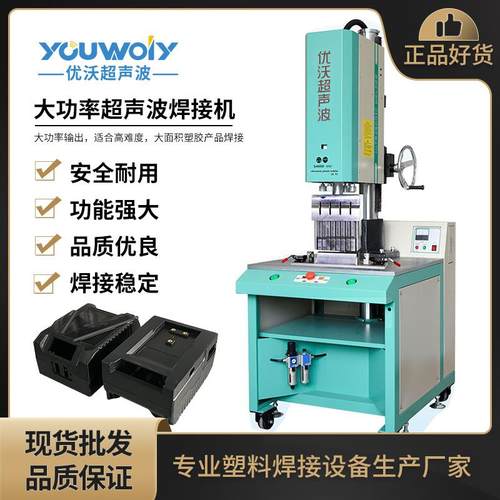 音响电池外壳大功率超声波焊接机 超声波熔接 超声波塑料焊接设备