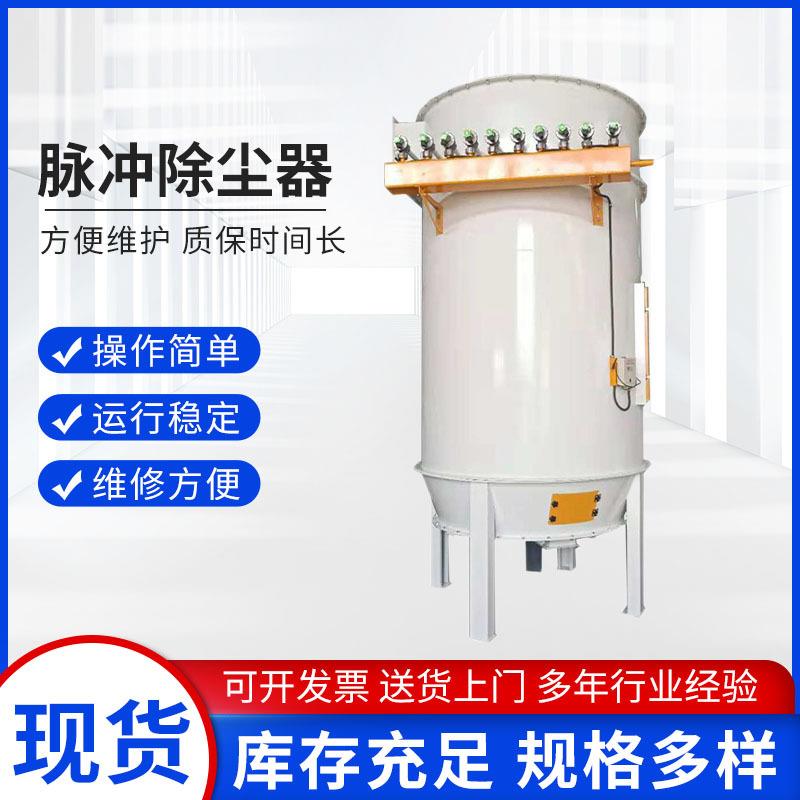 高压脉冲布袋除尘器厂家 饲料厂除尘设备 酒厂脉冲滤袋除尘设备