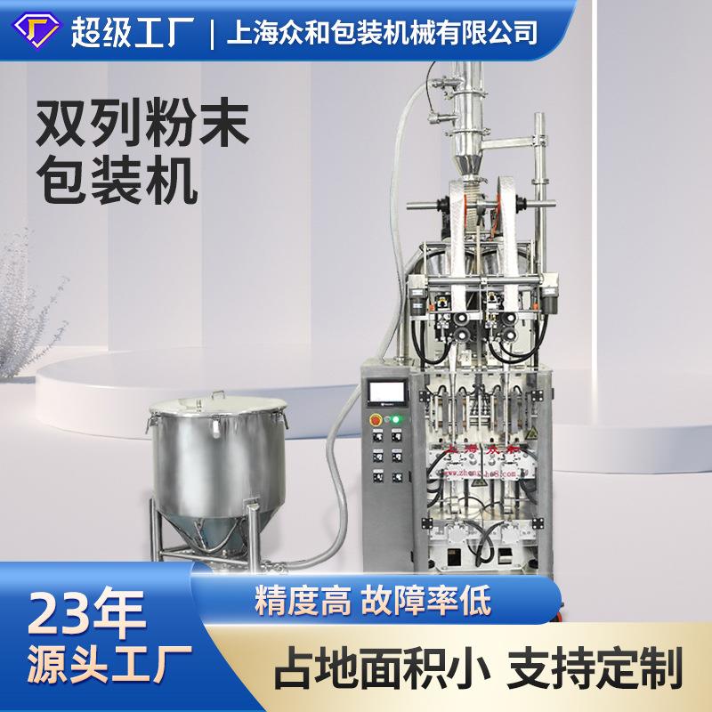 众和全自动双列固体饮料益生菌粉末包装机咖啡包装机
