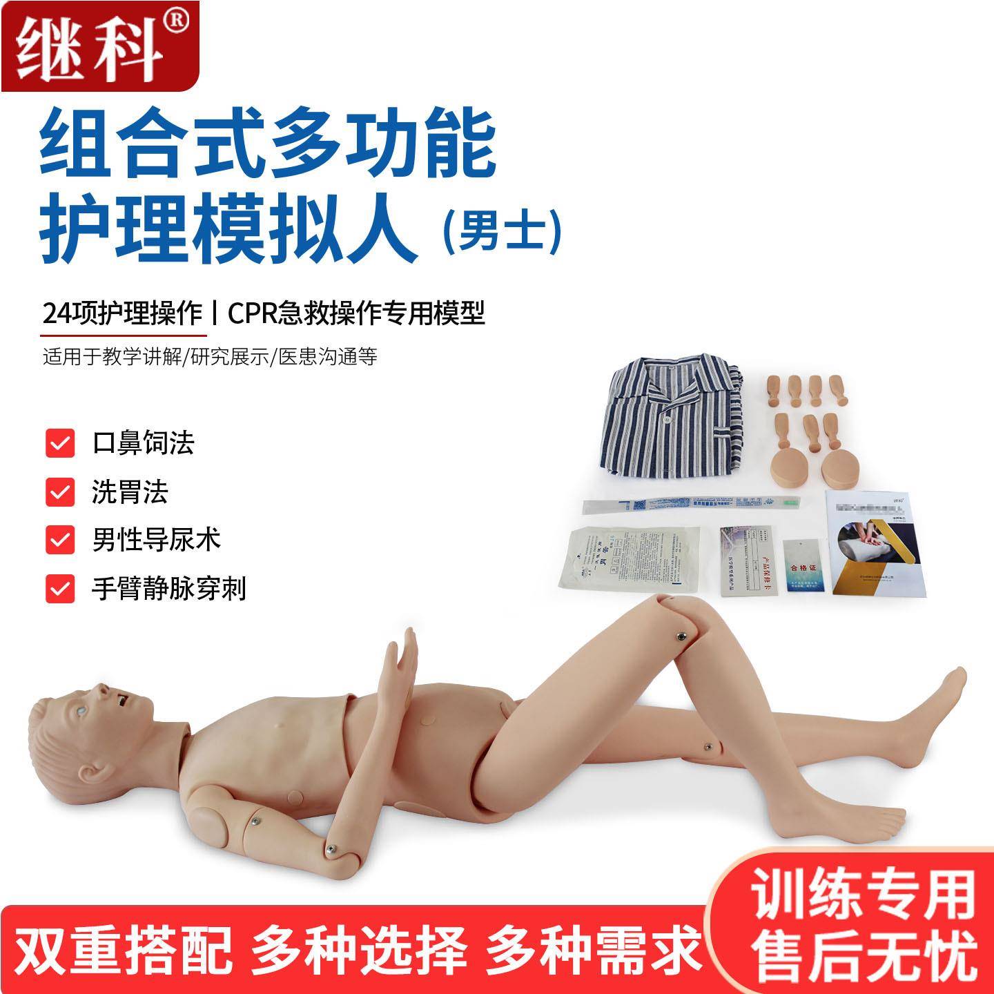 男性多功能护理模拟人心肺复苏导尿穿刺手臂肌肉注射输液模型