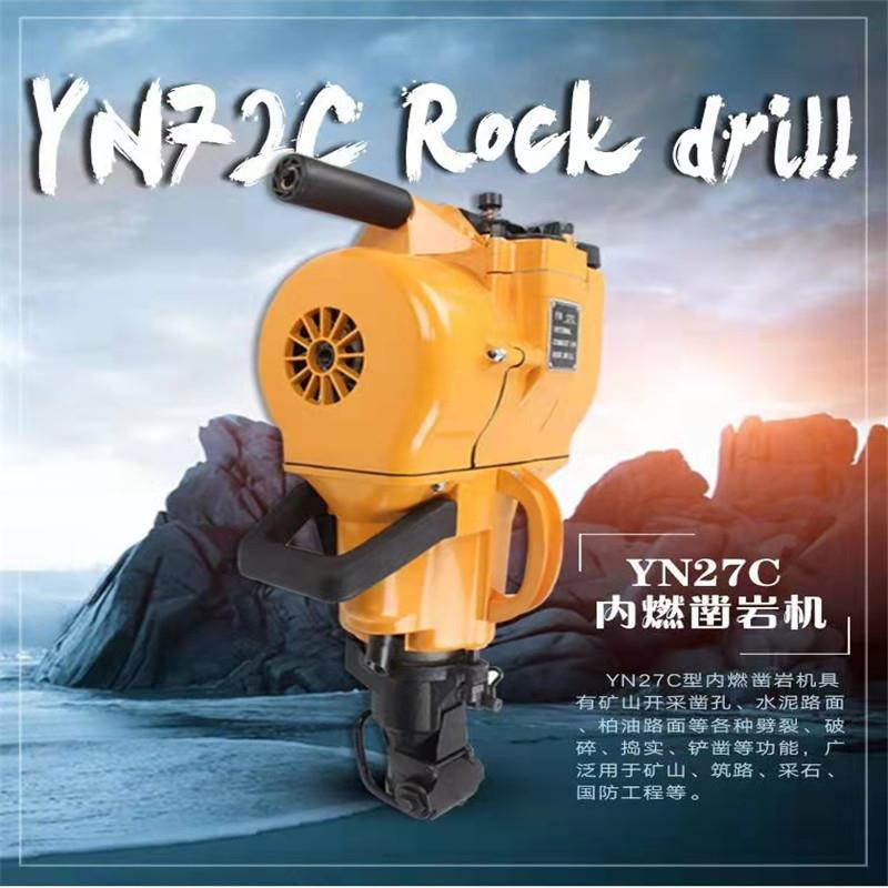 YN27C手持式内燃凿岩机YN30EYN27出口YN30A汽油机汽油镐钻孔机