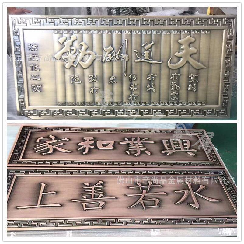不锈钢仿古铜中式门头铝雕牌不锈钢别墅庭院大堂中式牌匾