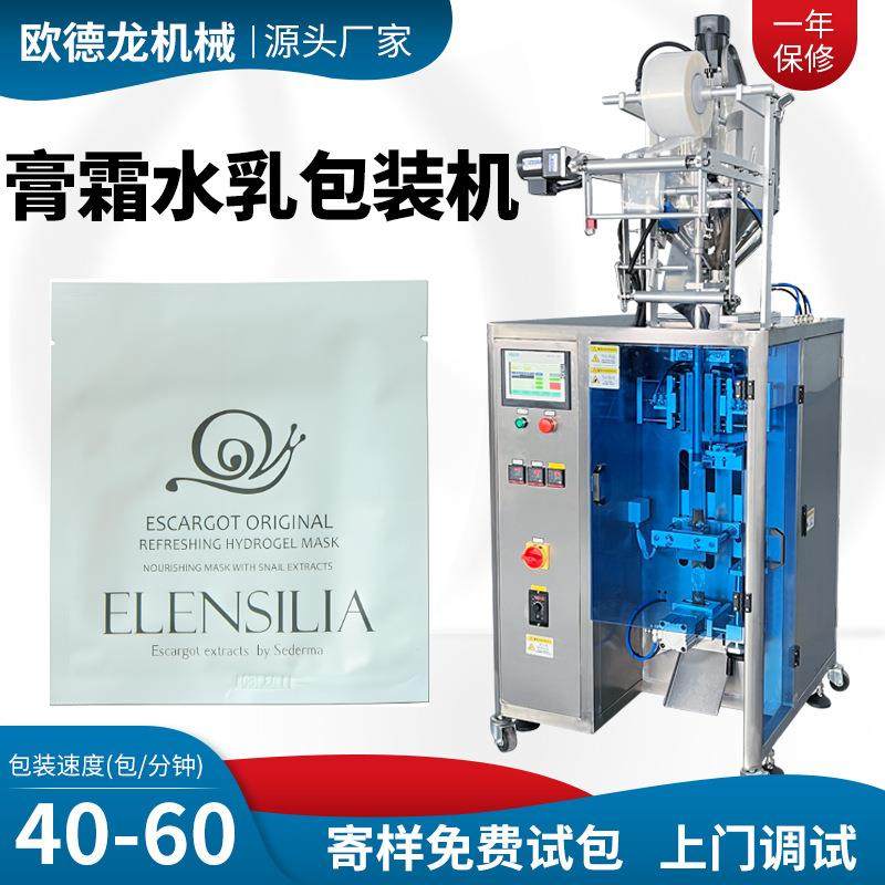 旅行装护肤甘油包装机 小袋化妆品灌装机 全自动膏霜水乳包装机,办公设备/耗材/相关服务,包装机,淘宝优惠券,粉丝福利购,淘宝优惠卷