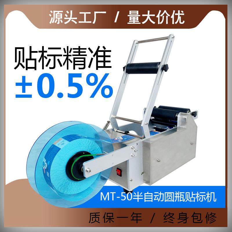 -50半自动圆瓶贴标机 贴瓶机 自动贴标机 不干胶贴标机手动贴标,五金/工具,贴标机,淘宝优惠券,粉丝福利购,淘宝优惠卷