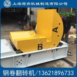 非标定做90度翻转机 工业钢带钢卷料翻转机 模具箱体幕墙翻转机