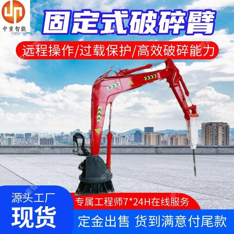 固定式破碎臂 固定式破碎臂 适用硬质物料BH550固定式破碎臂