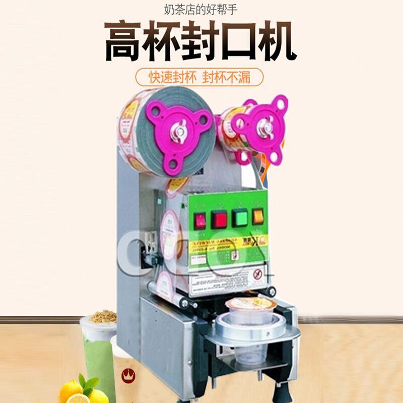 铠玮YODO-2590D2全自动封口杯机奶茶咖啡店