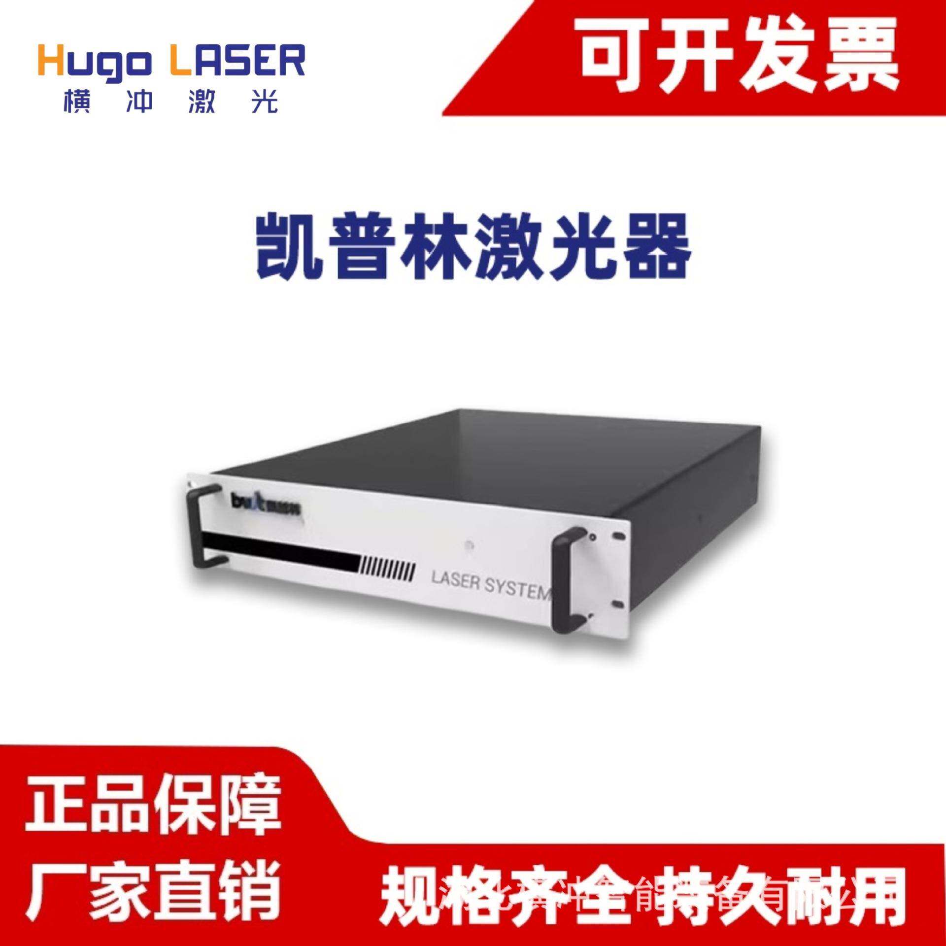 凯普林光纤激光器1500W/2000W/3000W单模连续激光发生器