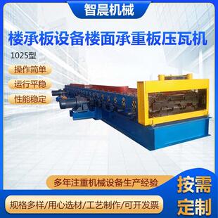 1025型楼承板设备楼面承重板压瓦机全自动楼承板机器冷弯成型机