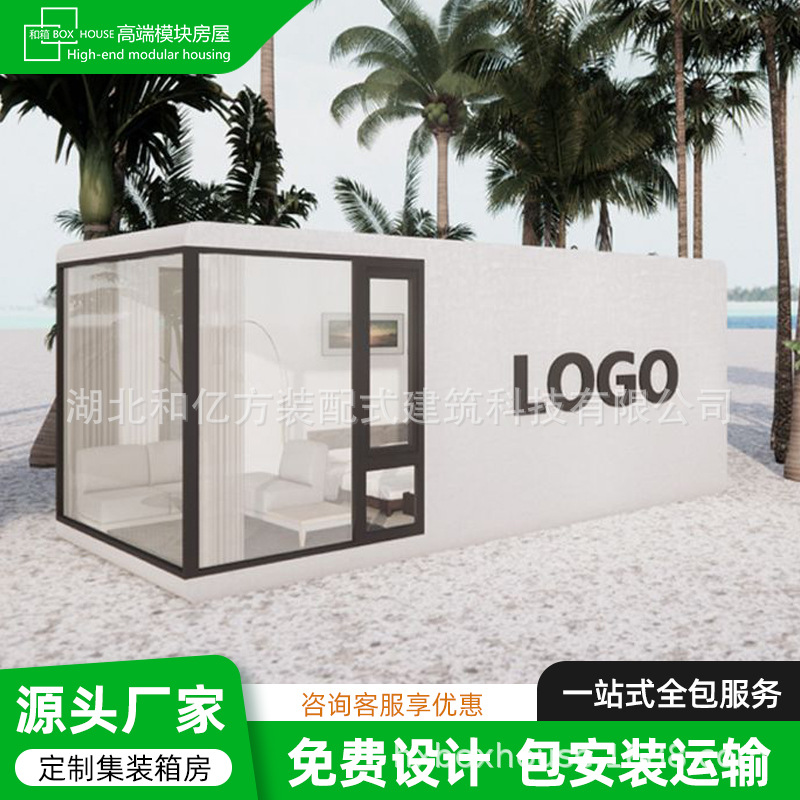 可移动露营房集成房屋民宿文旅景区集装箱星空房移动别墅酒店住人