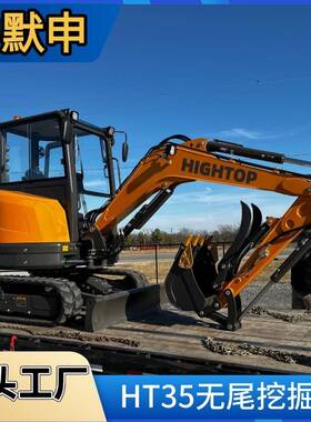 源头工厂供应挖掘机 HIGHTOP 3.5ton Excavator 无尾全液压挖掘机