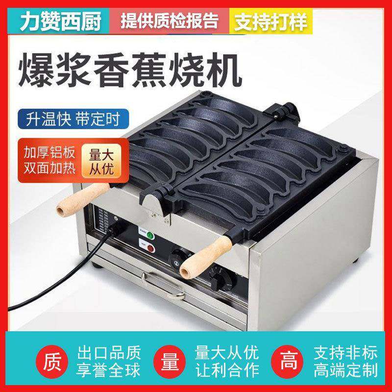 香蕉烧机商用电热网红小吃摆摊设备爆浆鸡蛋仔机烙印笑脸华夫饼机,清洗/食品/商业设备,休闲食品加工设备,淘宝优惠券,粉丝福利购,淘宝优惠卷