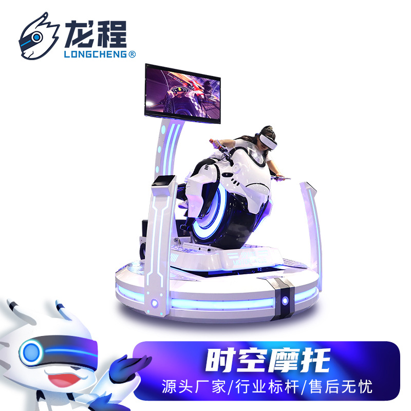 龙程vr摩托车 游乐场vr体验馆虚拟现实娱乐动感游戏机 vr设备定制