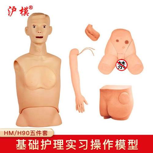 HM/H90基础护理实习操作模型鼻胃管护理导尿灌肠训练