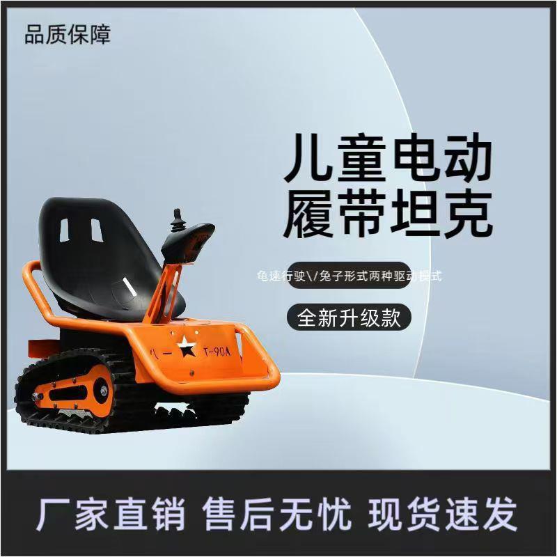 儿童电动履带小坦克四轮沙滩车扫码卡丁车娱乐越野儿童玩具出租车