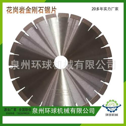 花岗岩金刚石锯片消音片花岗岩切边荒料切割厂家直销